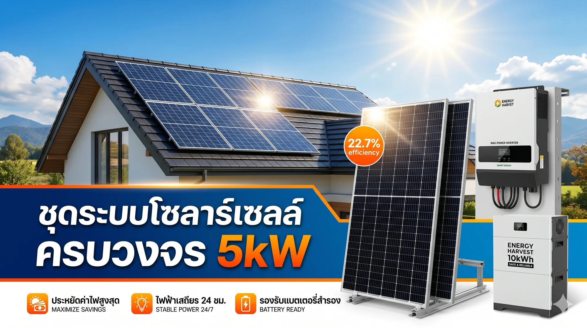 5 kW 1 เฟส